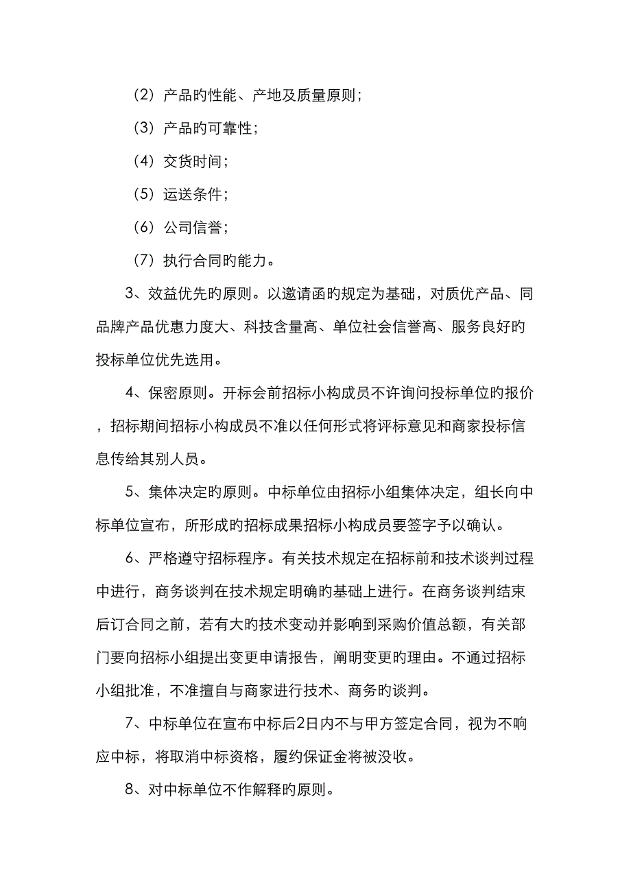 山东科技大学矿山生产安全检测重点技术与设备_第4页