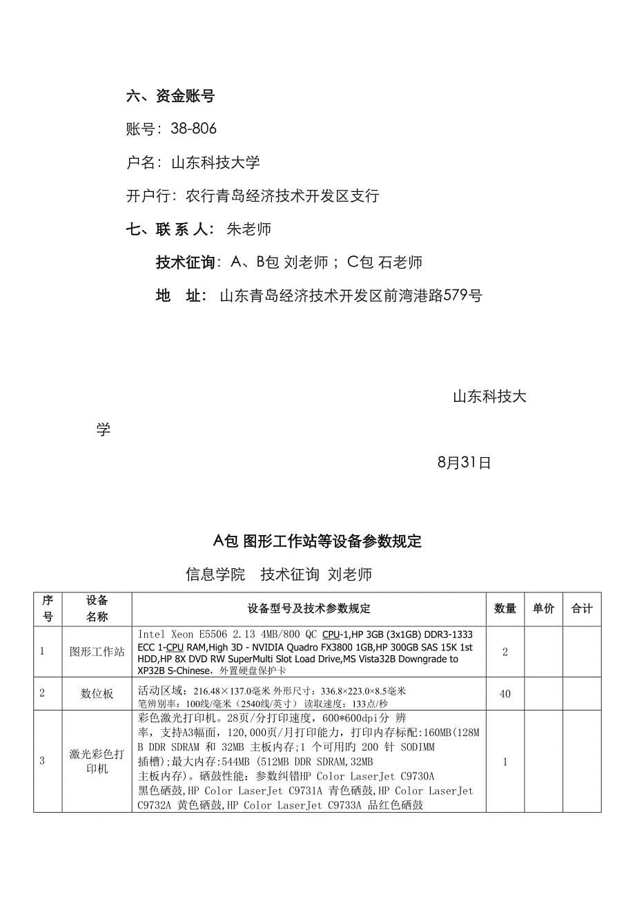 山东科技大学矿山生产安全检测重点技术与设备_第5页