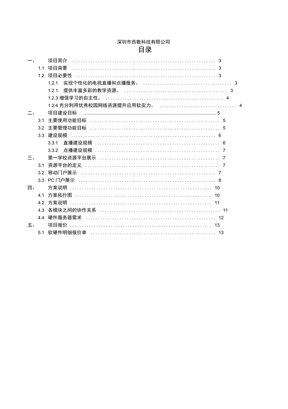 学校全媒体资源平台_第2页