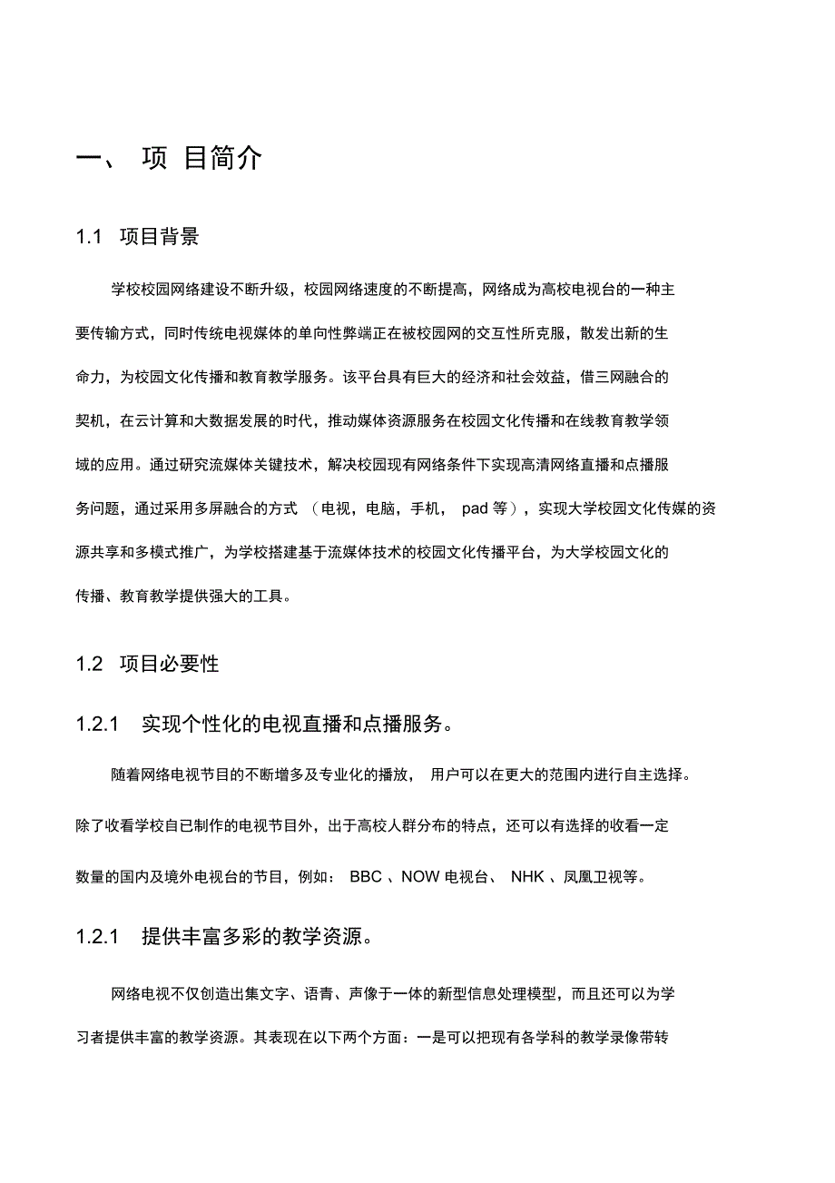 学校全媒体资源平台_第3页