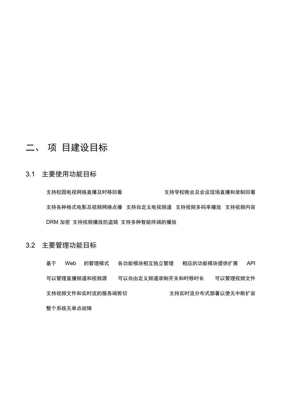 学校全媒体资源平台_第5页