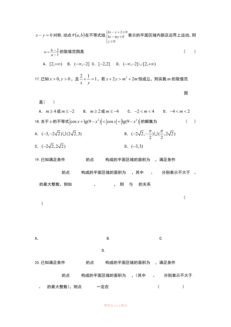 高中数学不等式易错题分析_第3页