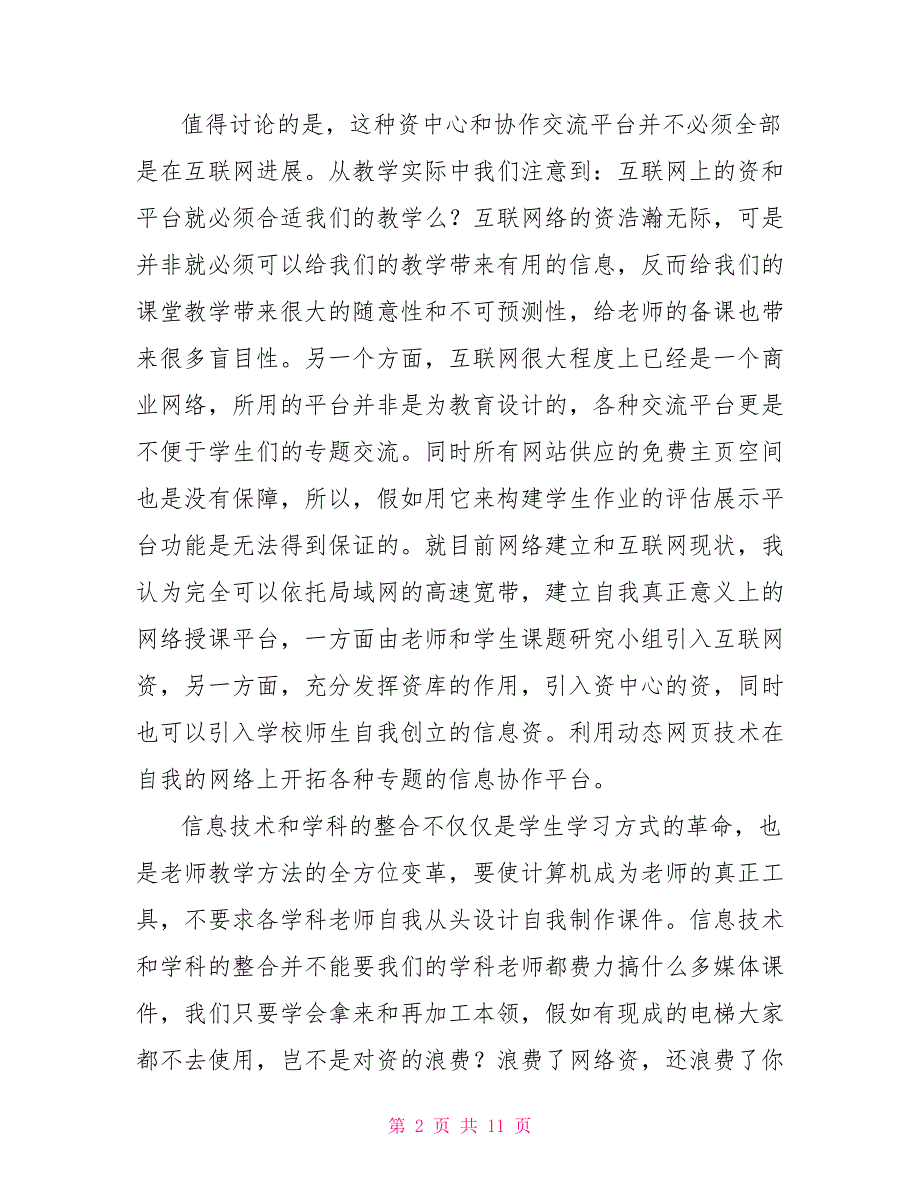 信息技术教学工作总结文档2022大全_第2页