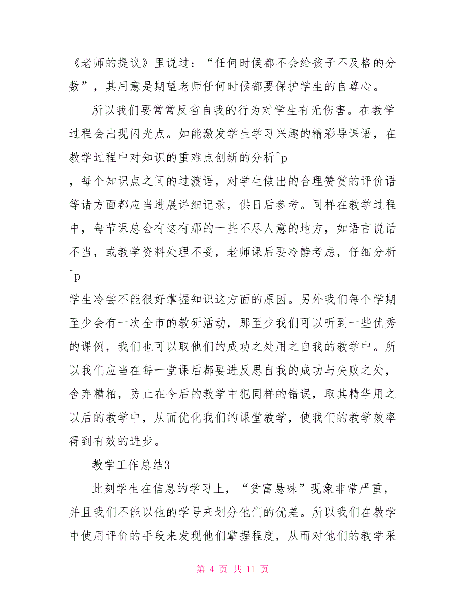 信息技术教学工作总结文档2022大全_第4页