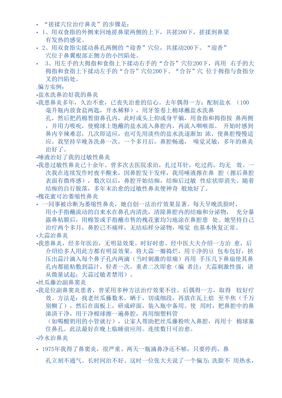 民间偏方治过敏性鼻炎_第3页