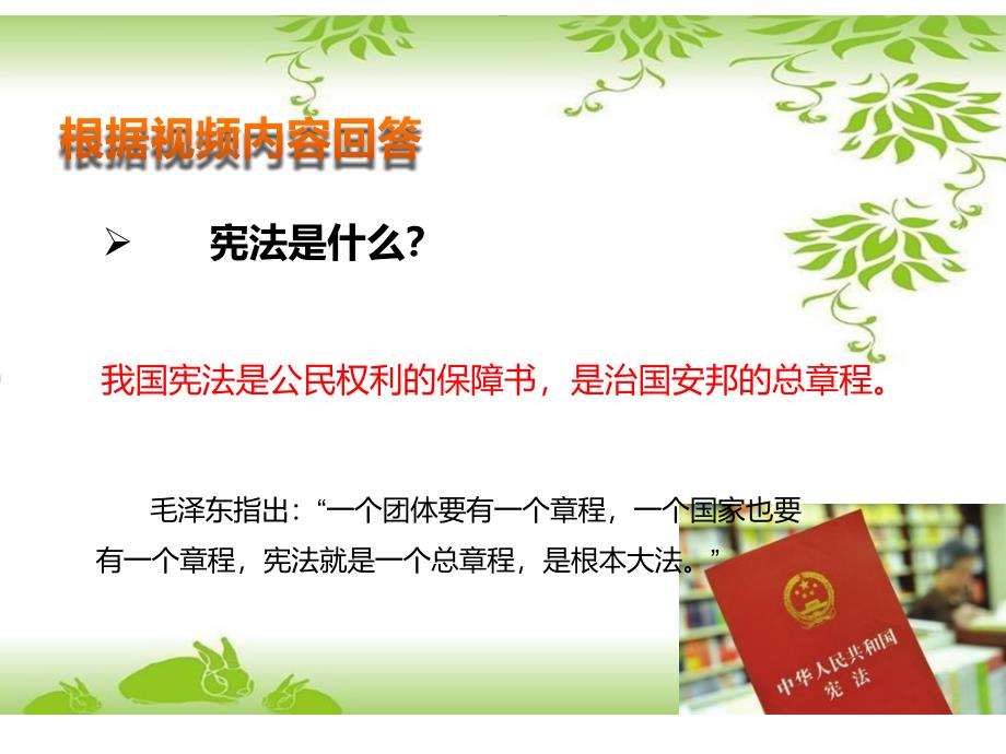 人教版道德与法治八年级下册《公民权利的保障书》 课件_第4页