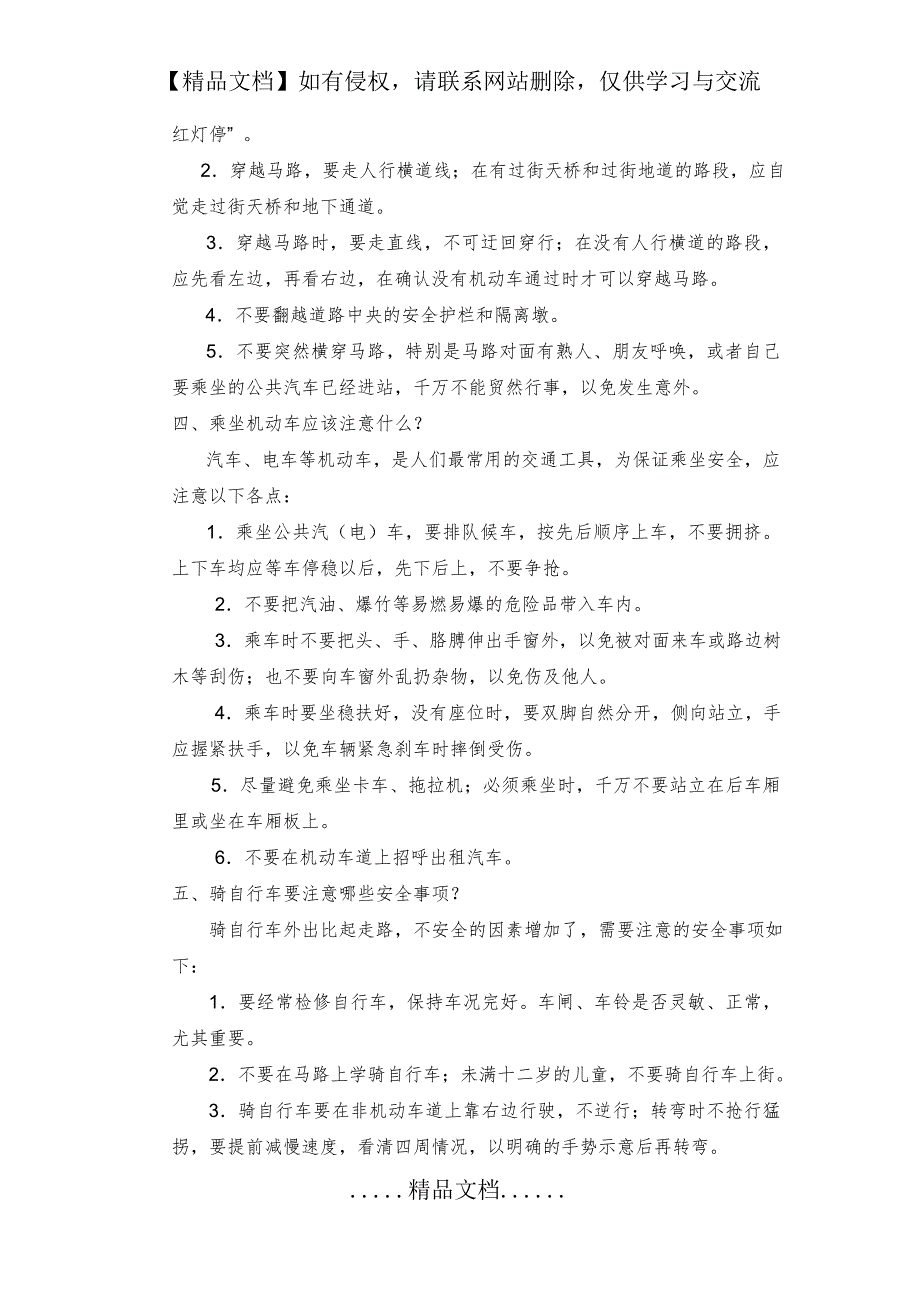 道路交通安全教育主题班会59787_第3页