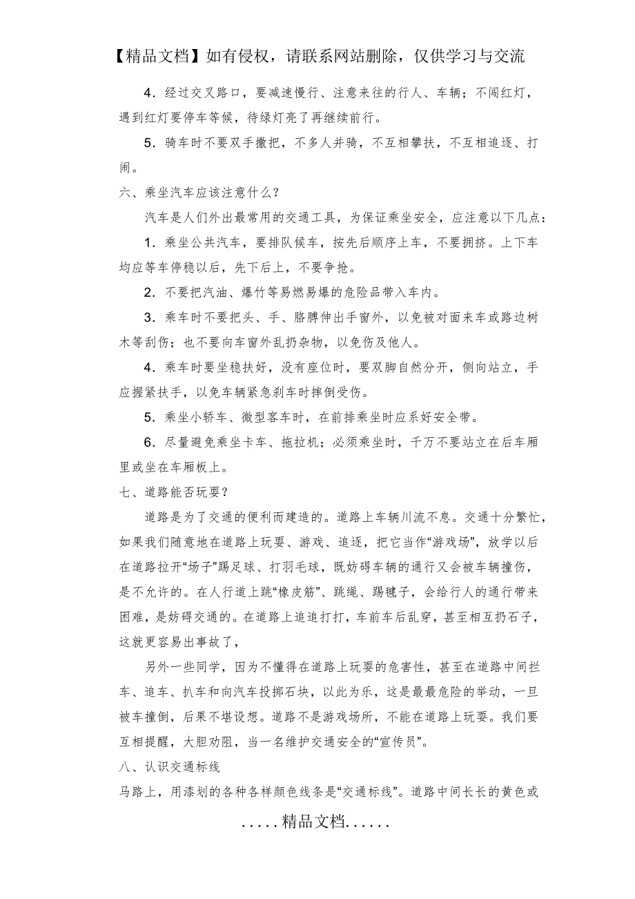 道路交通安全教育主题班会59787_第4页