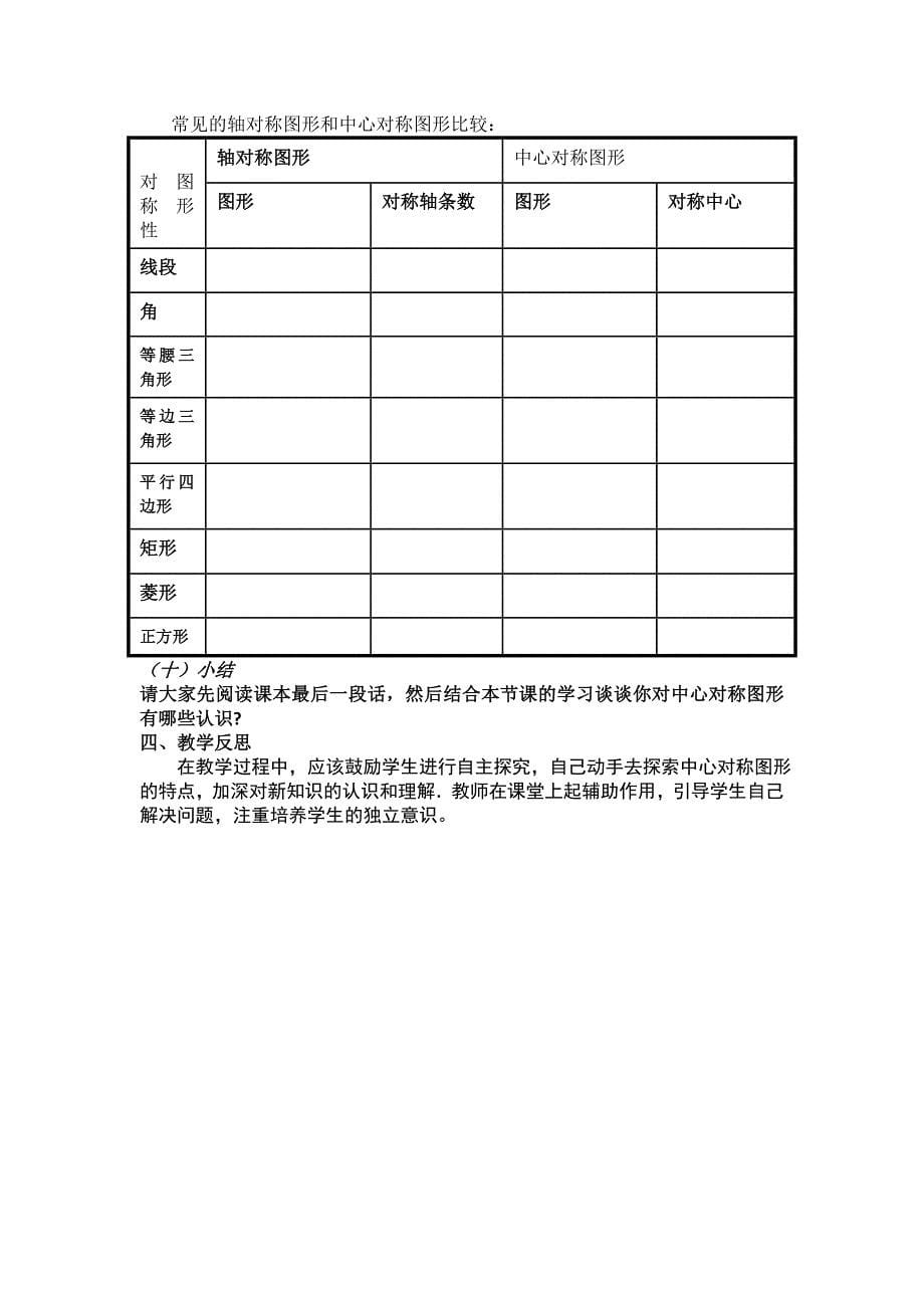 课题：24.1　旋转(第3课时)_第5页