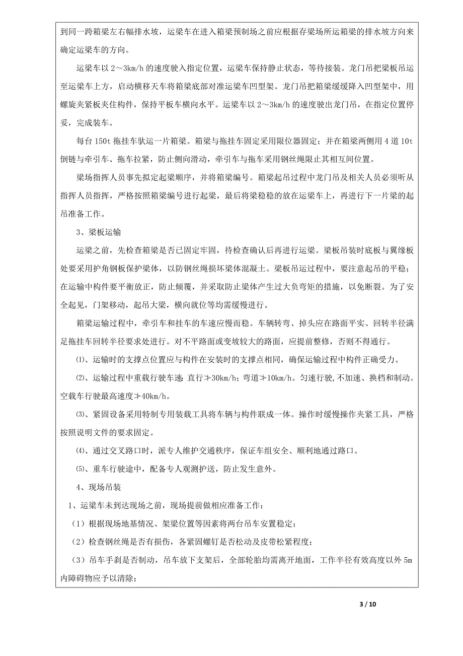 高速公路改扩建工程吊车架梁技术交底#河北_第3页