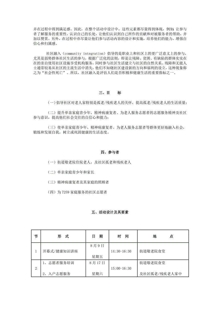 控江街道社区活动计划参考范例.doc_第2页