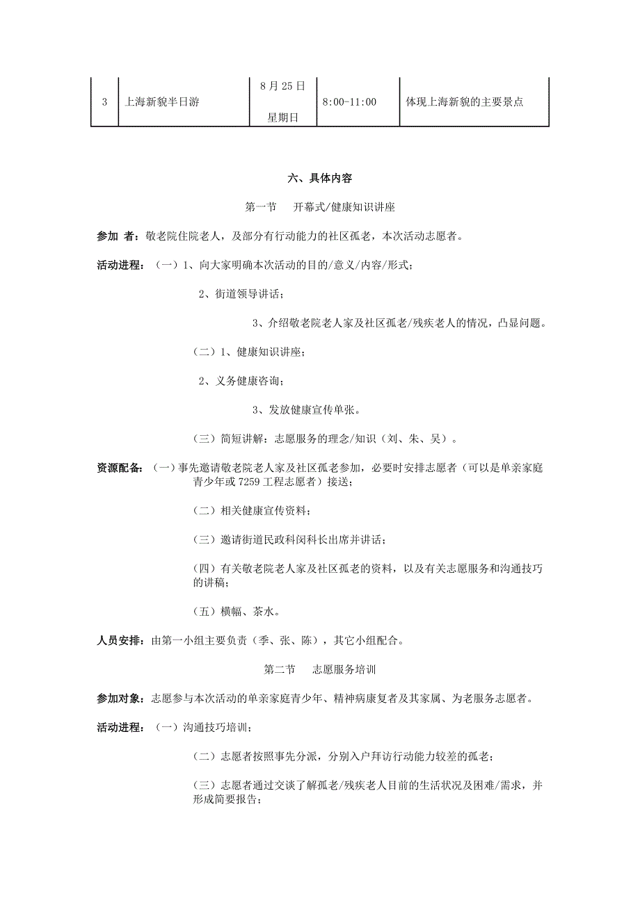 控江街道社区活动计划参考范例.doc_第3页