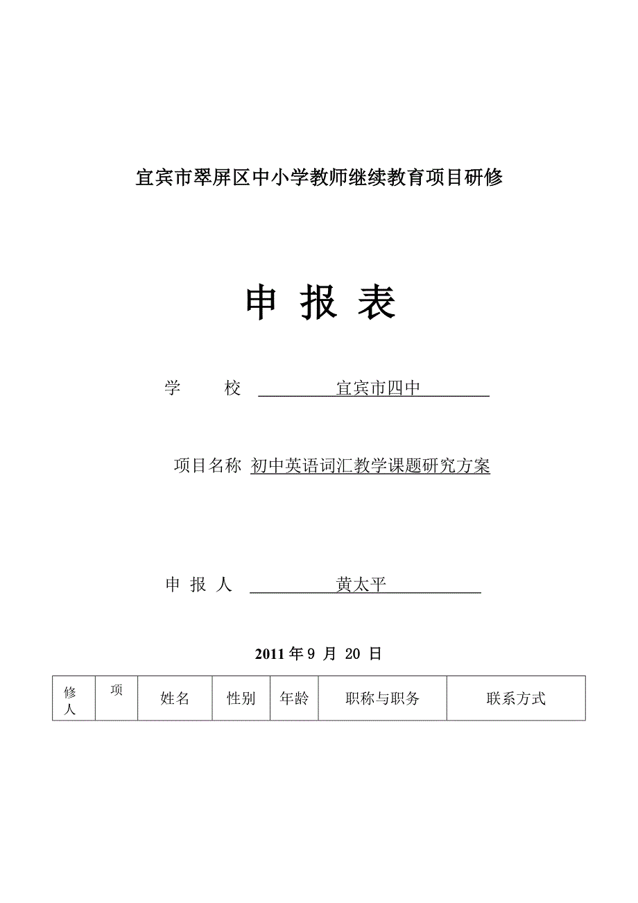 初中英语项目研修_第1页