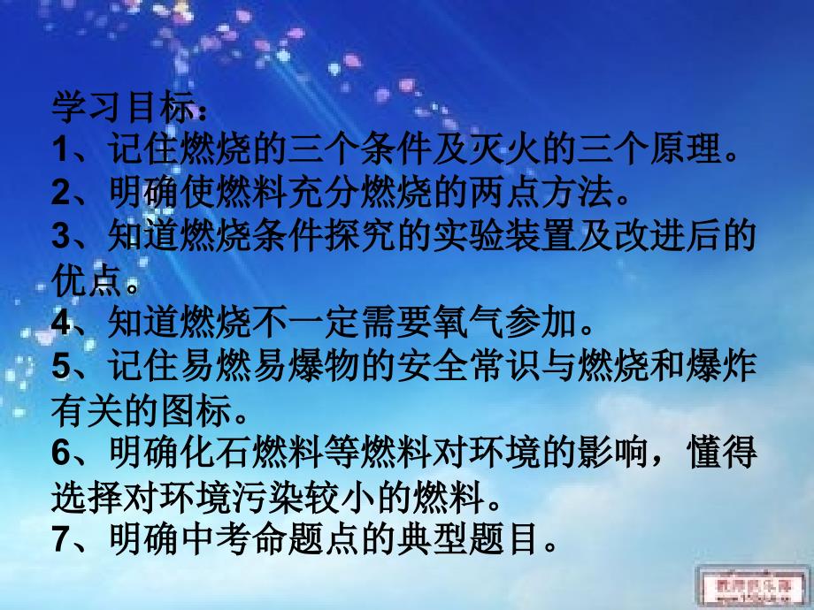 《第七单元燃料及其利用》复习课课件_第2页