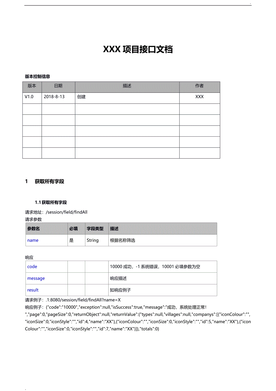 开发接口文档-API文档模板_第1页