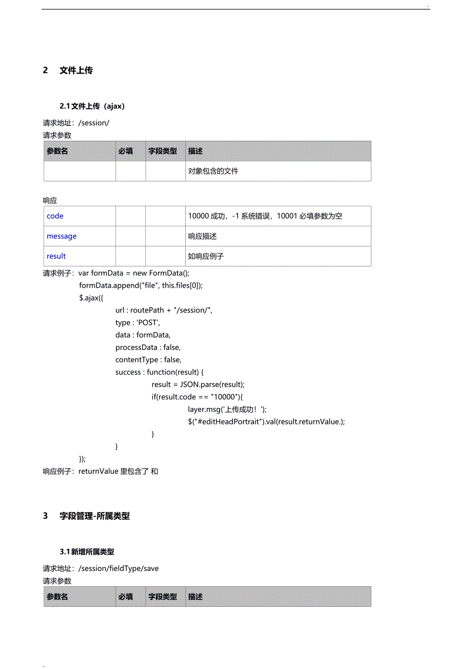 开发接口文档-API文档模板_第2页