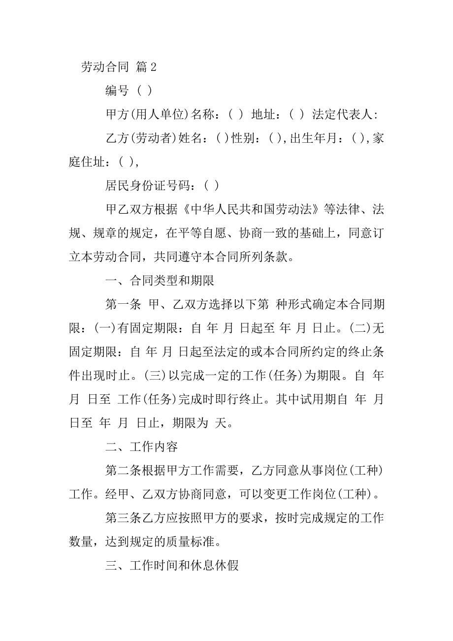 【精华】劳动合同模板汇总八篇.doc_第5页