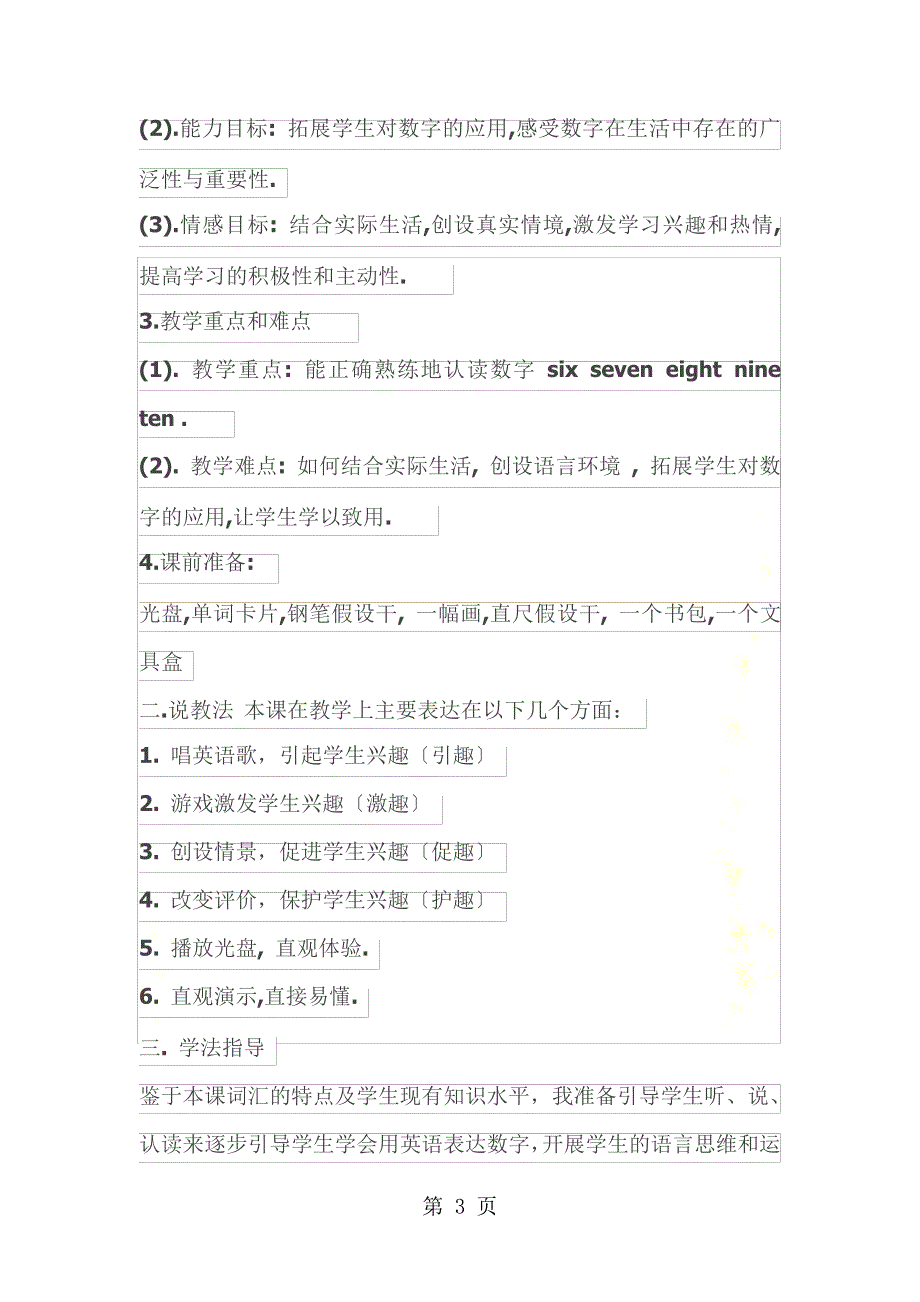 最新Unit6PartA说课稿_第3页