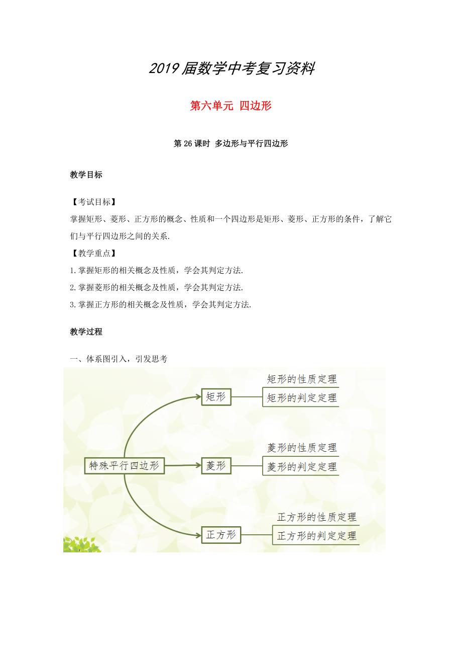 江西省 中考数学复习第6单元四边形第27课时特殊平行四边形教案_第1页