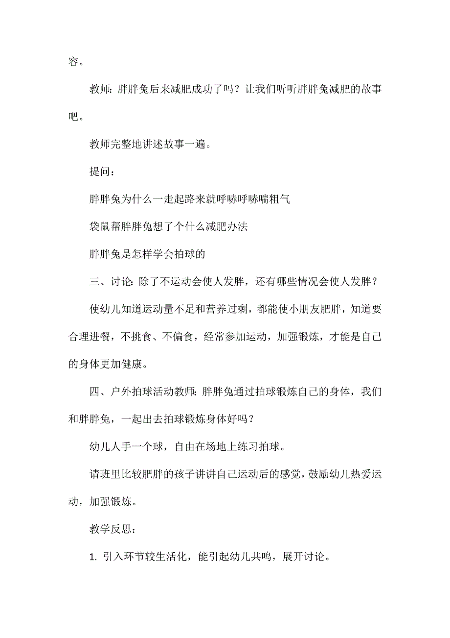 中班健康胖胖兔减肥教案反思_第2页