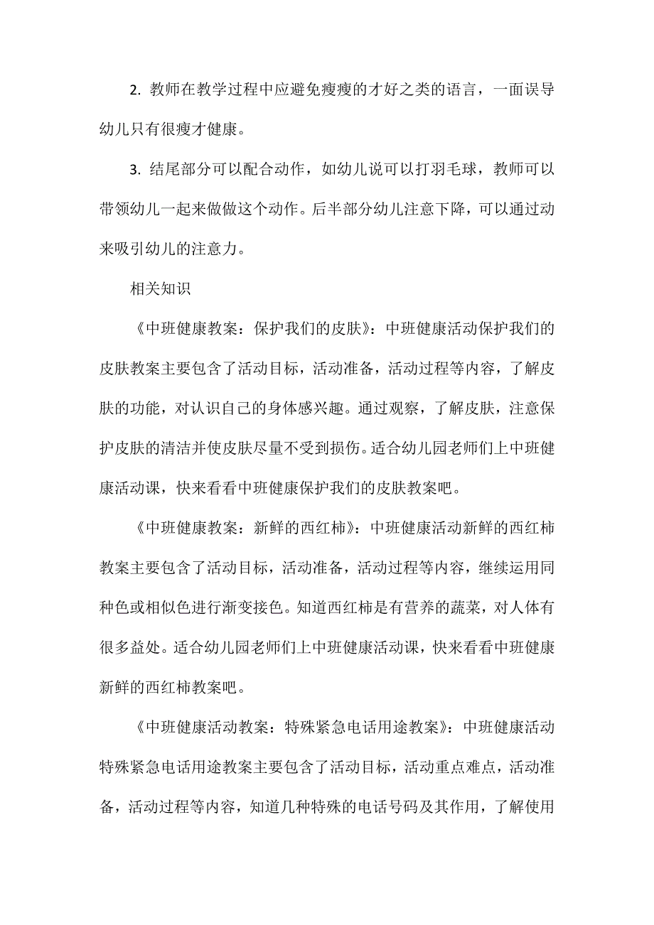 中班健康胖胖兔减肥教案反思_第3页