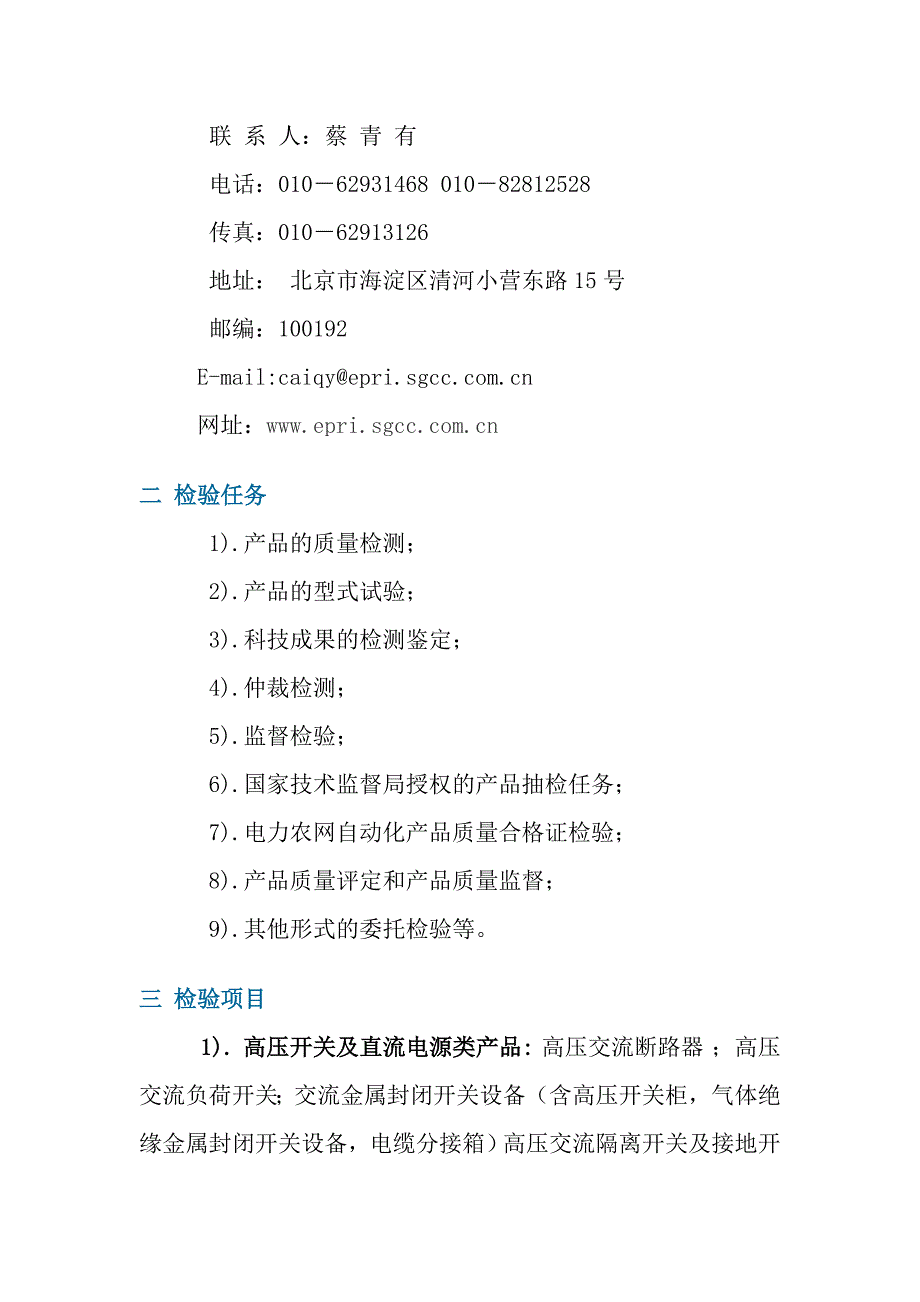 电力工业部电力设备及仪表质量检验测试中心_第2页