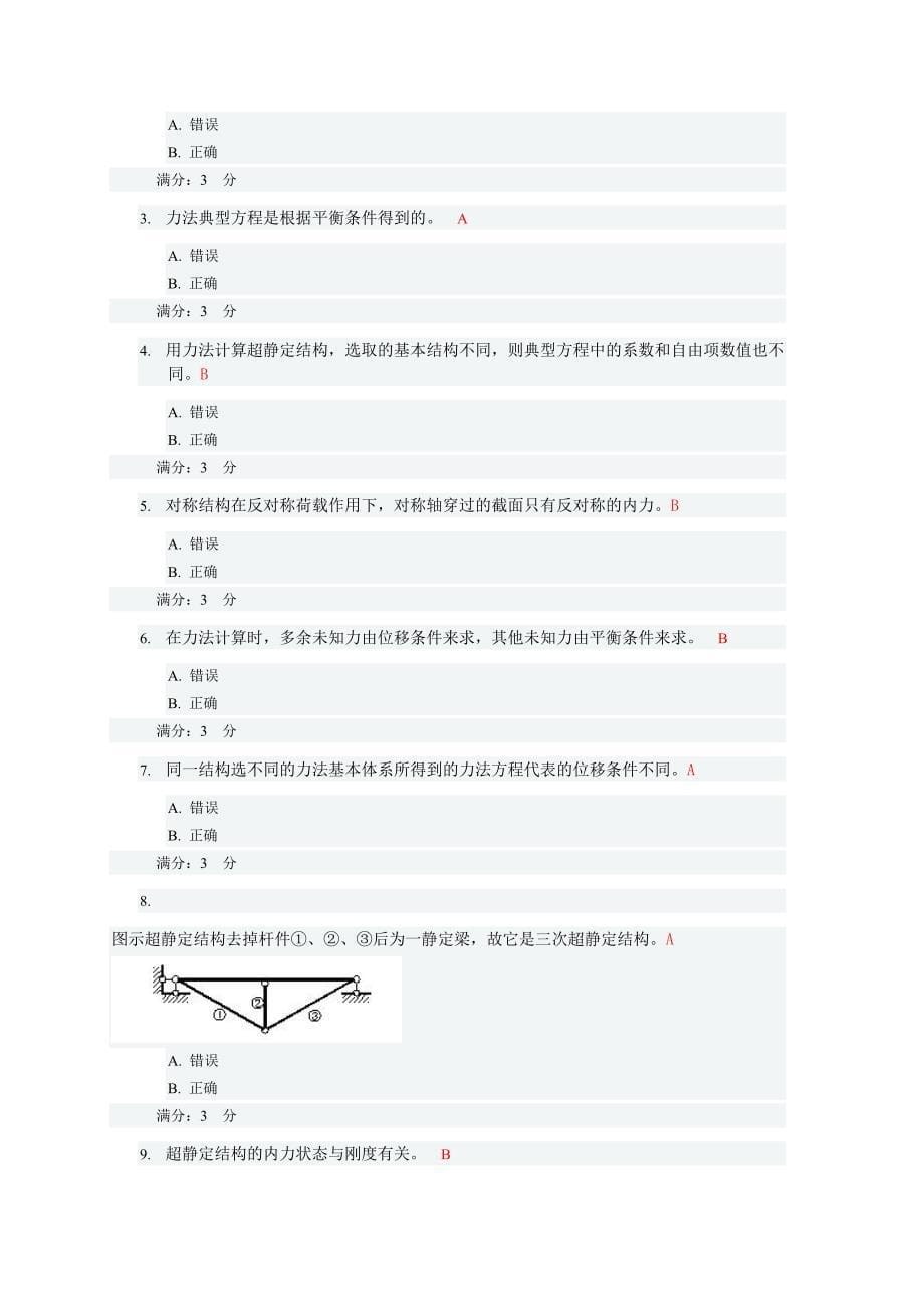 土木工程力学03任务_0021.doc_第5页