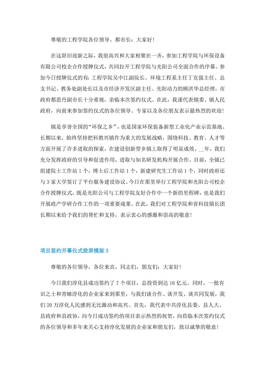 项目签约开幕仪式致辞模版5篇_第3页