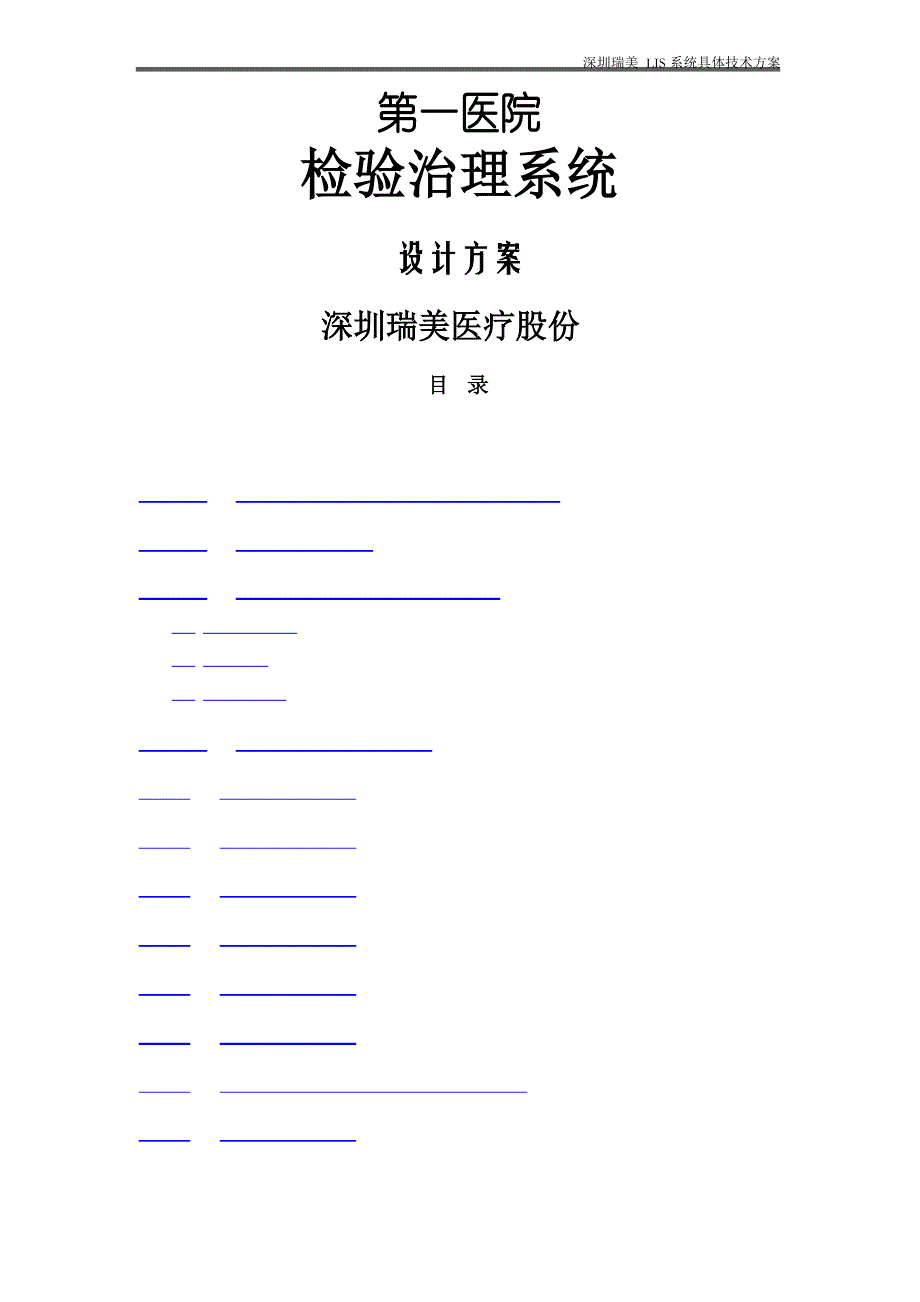 LIS技术方案模版_第1页