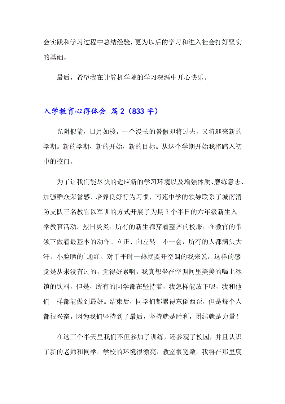 入学教育心得体会模板九篇（精选）_第2页