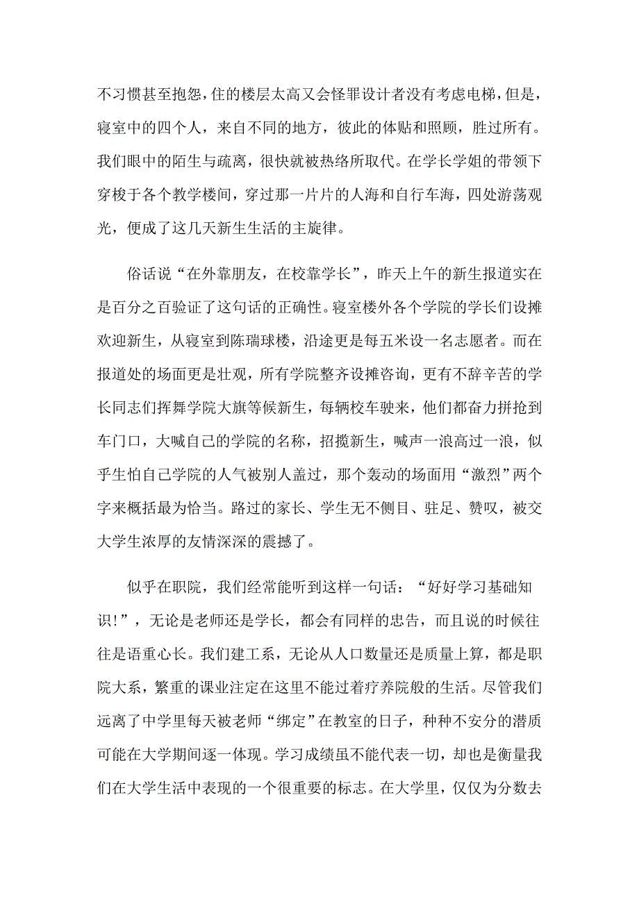 入学教育心得体会模板九篇（精选）_第4页