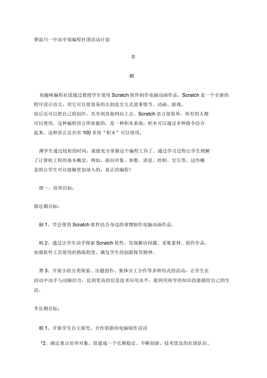 趣味编程社团活动计划_第1页