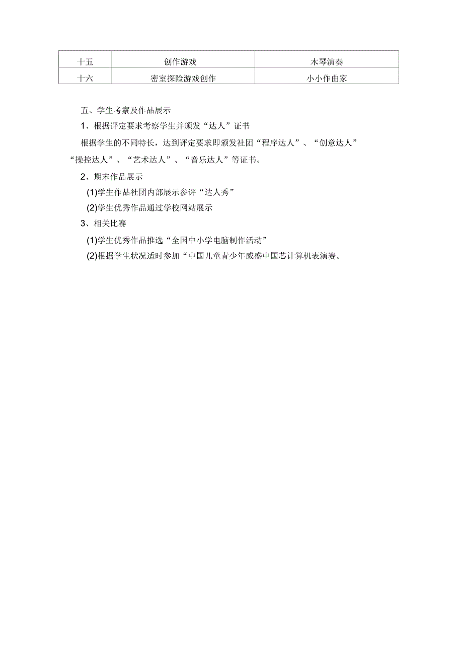 趣味编程社团活动计划_第3页