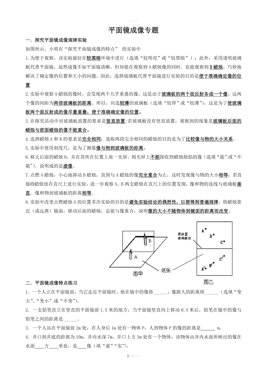 平面镜成像专题训练05269.doc_第1页