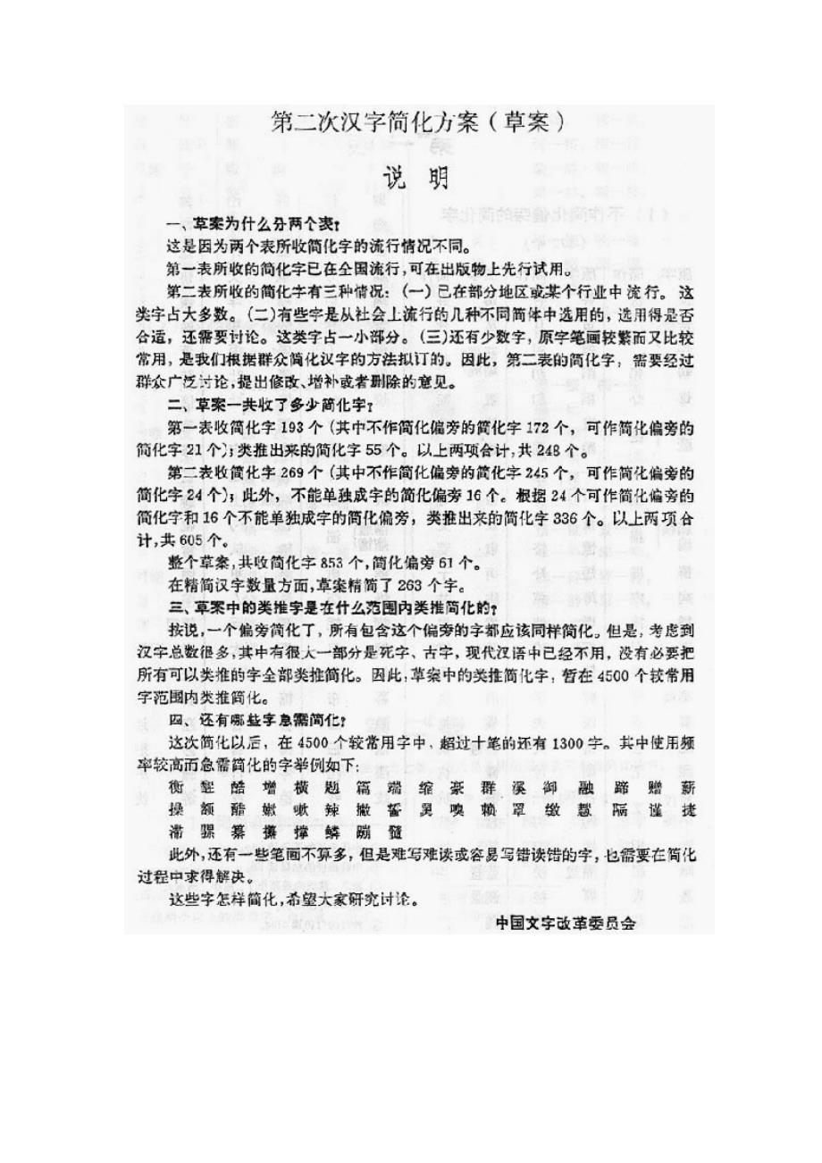 第二次汉字简化方案(草案)(1977-12公布 1978-7废止).doc_第2页