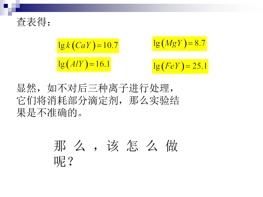 石灰石中Ca与Fe的测定方案的思考000001_第3页