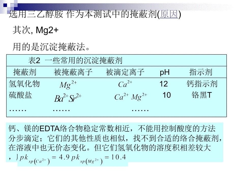 石灰石中Ca与Fe的测定方案的思考000001_第5页