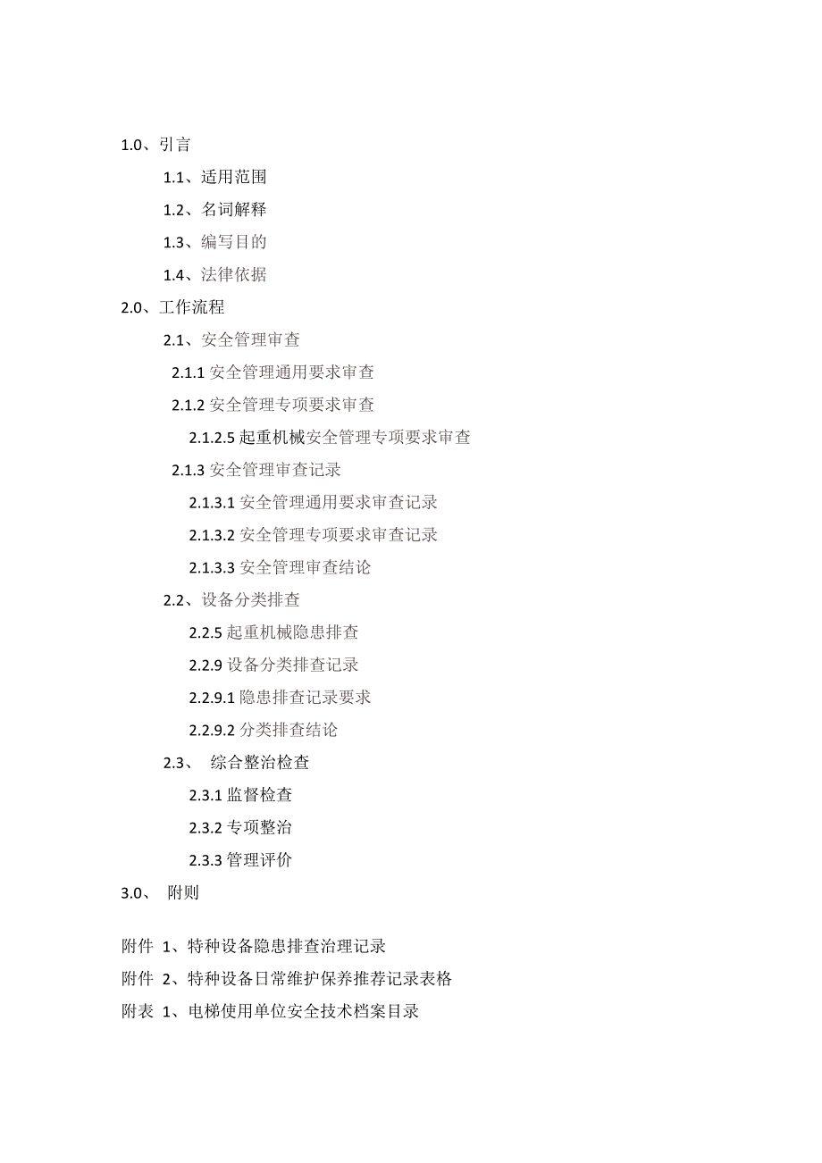 记录表单修改稿_第2页