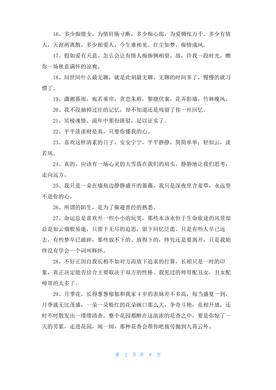 2022年简洁的唯美句子锦集100条_第2页