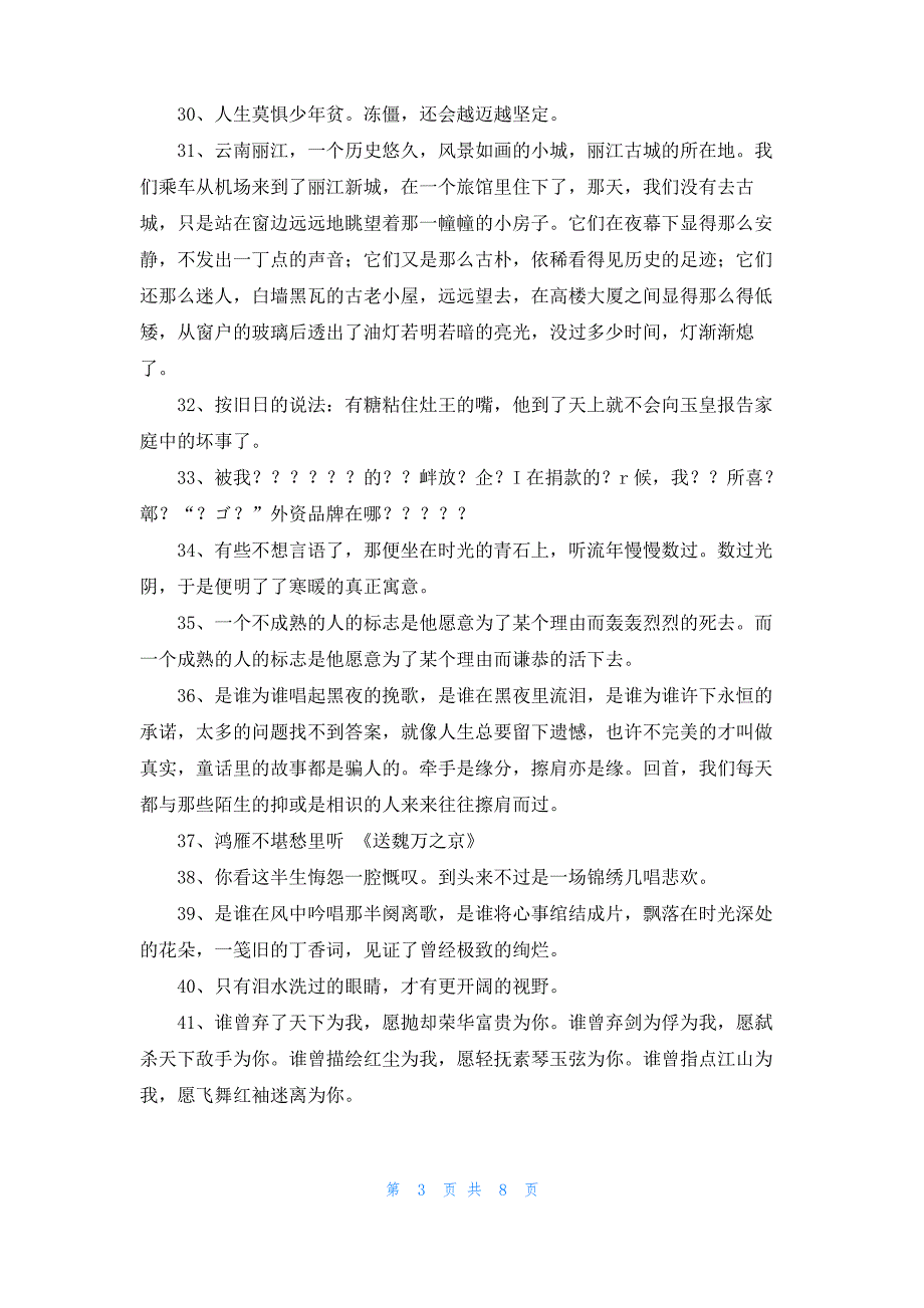 2022年简洁的唯美句子锦集100条_第3页