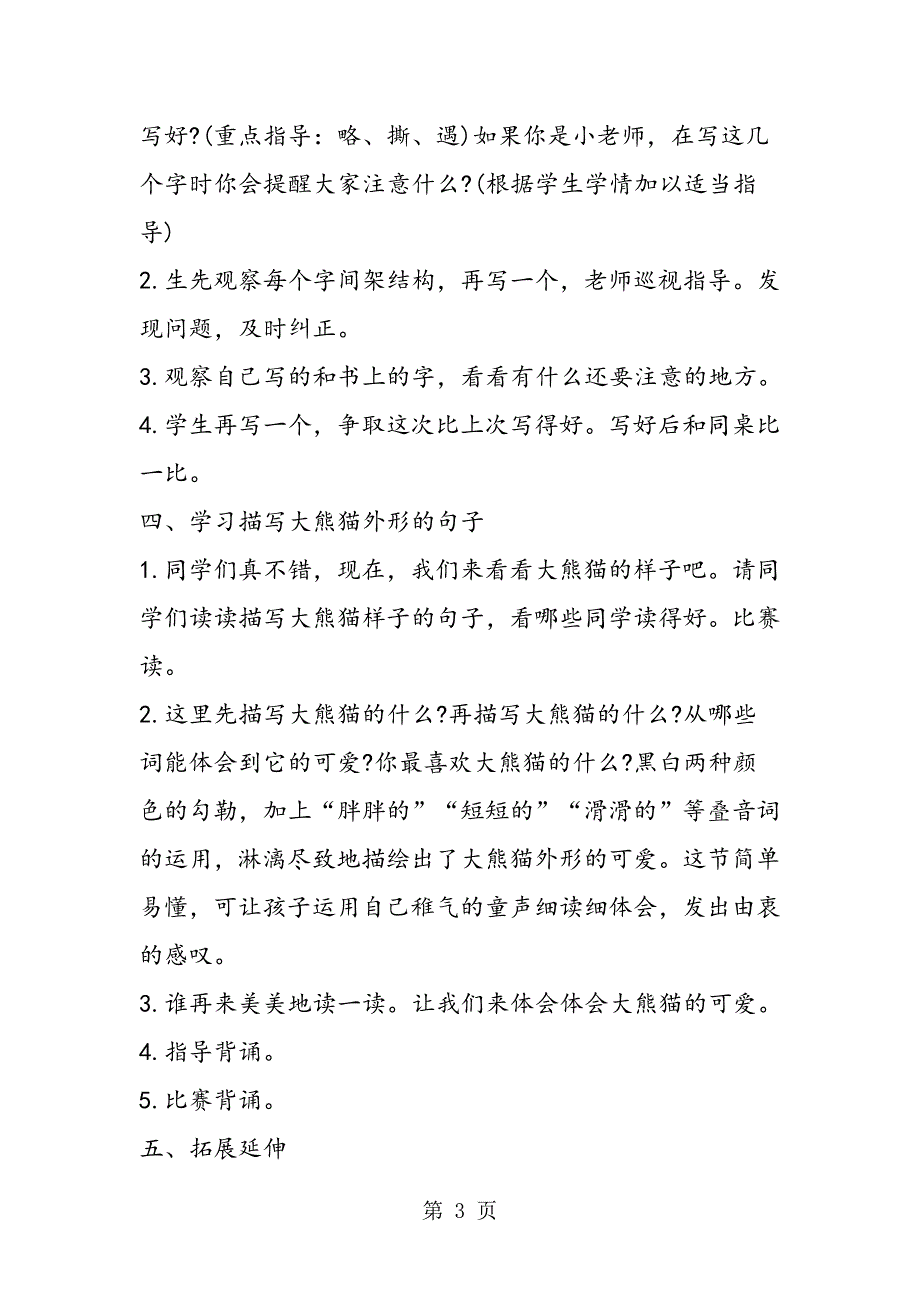 2023年《可爱的大熊猫》教学设计.doc_第3页