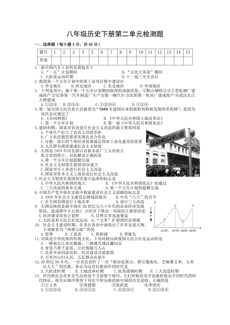 八下第二单元试题及答案.doc_第1页