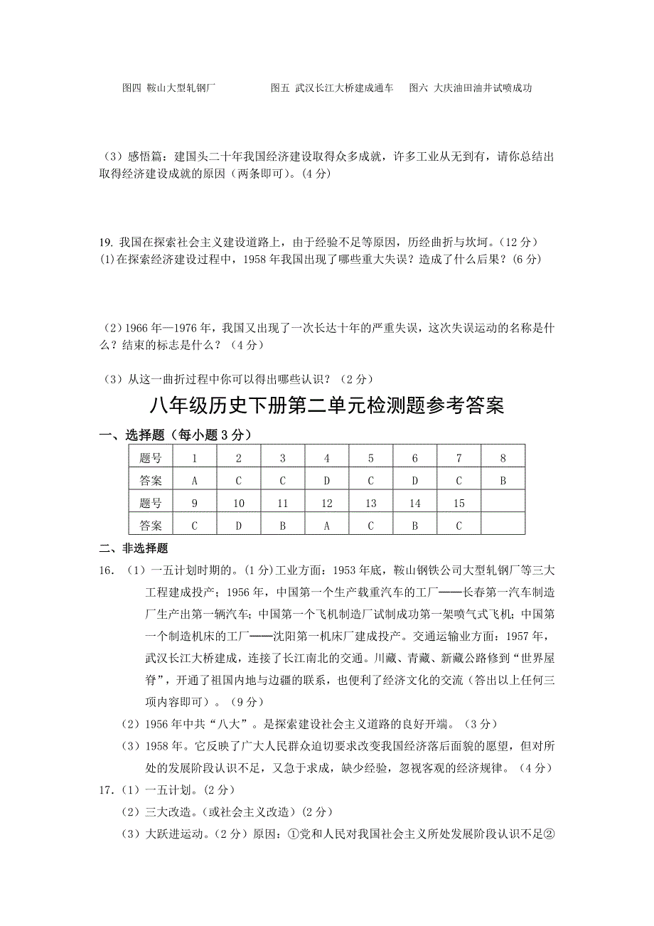 八下第二单元试题及答案.doc_第4页