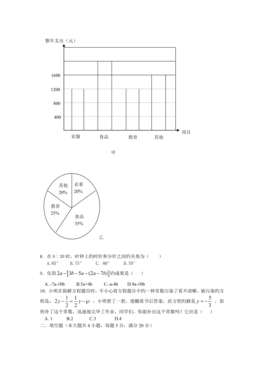 沪科版七年级数学上册精编期末试题试卷_第2页