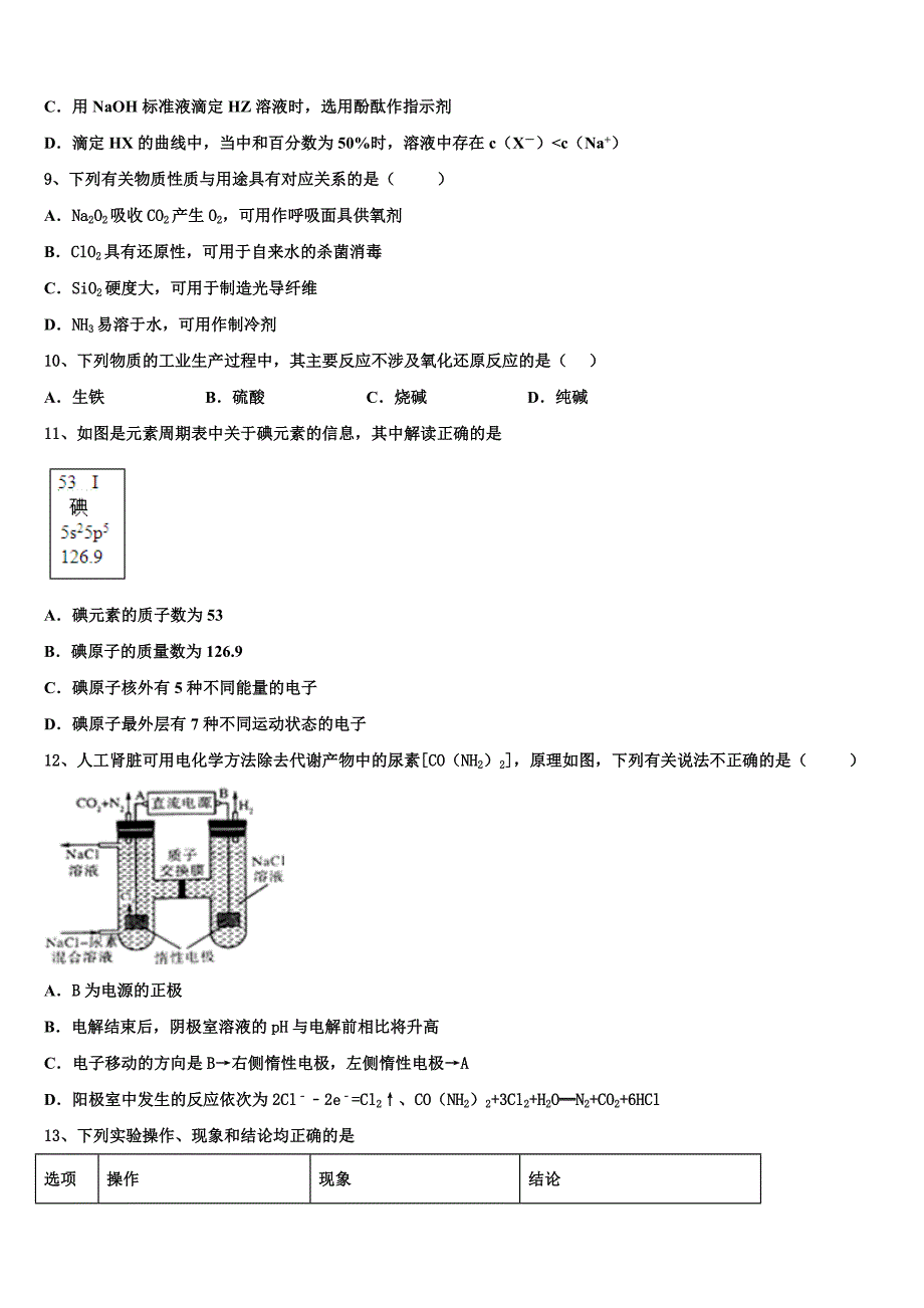 千校联盟2022年高三下第一次测试化学试题(含解析).doc_第3页