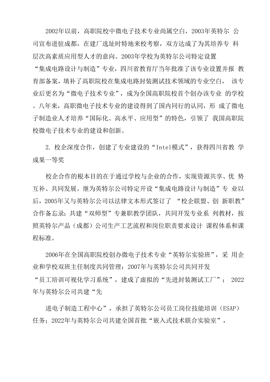 微电子技术专业建设方案范文_第2页