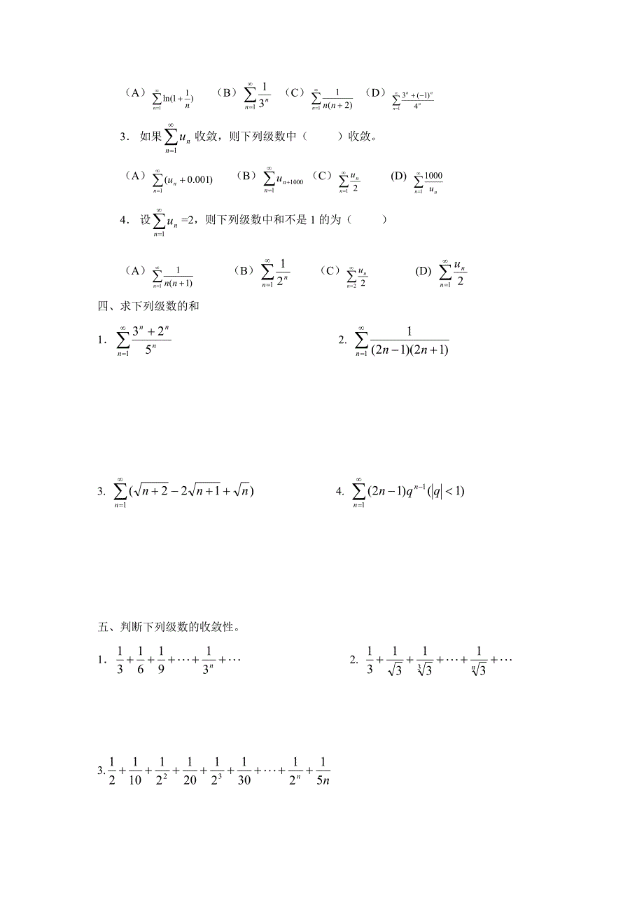 第十一章无穷级数练习题_第2页