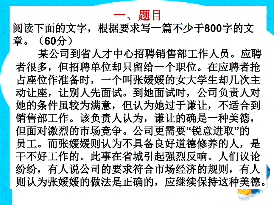 “谦让与进取”作文评讲PPT课件(41张)_第2页