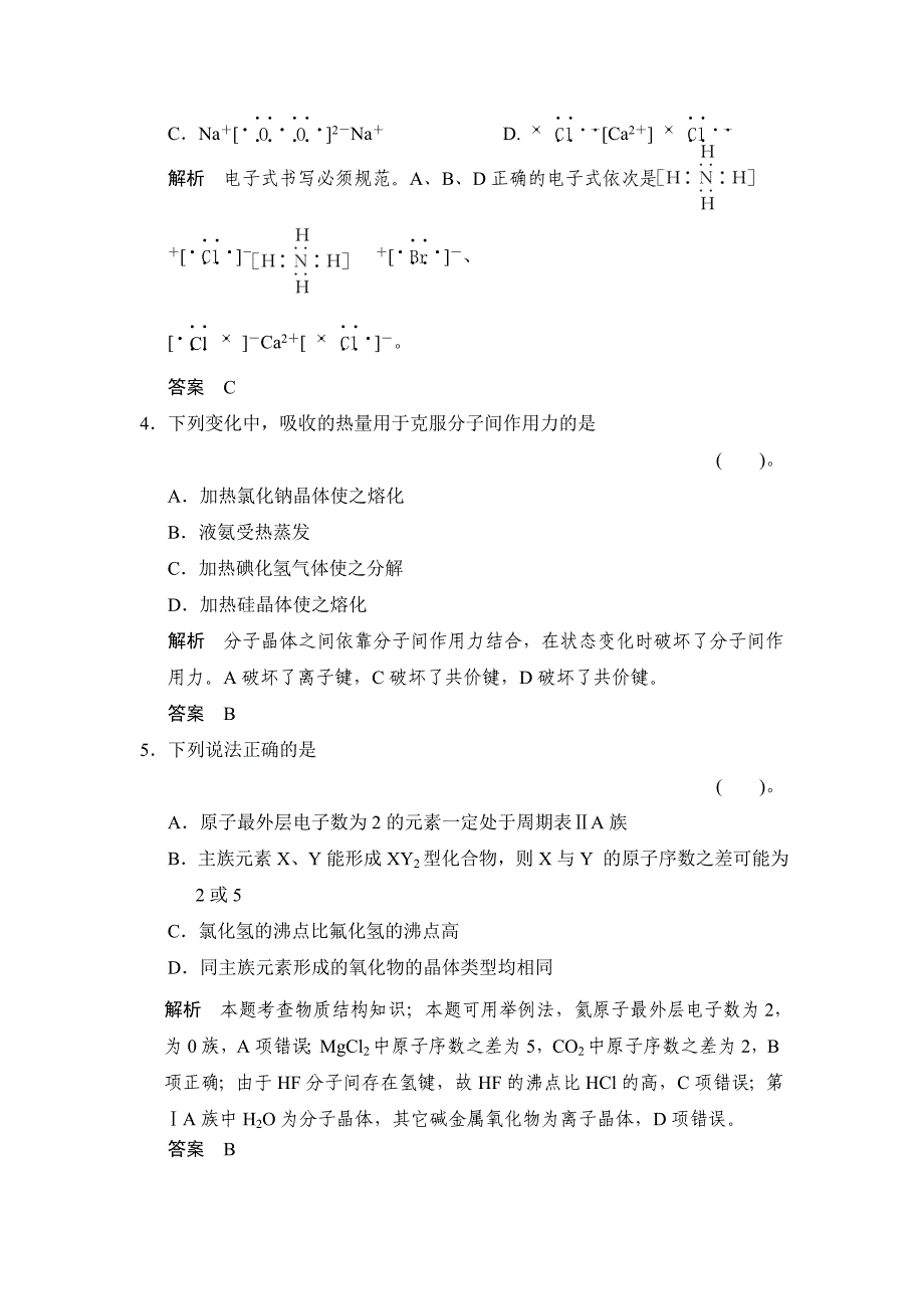 [最新]专题一 微观结构与物质的多样性 专题测试苏教版必修2_第2页