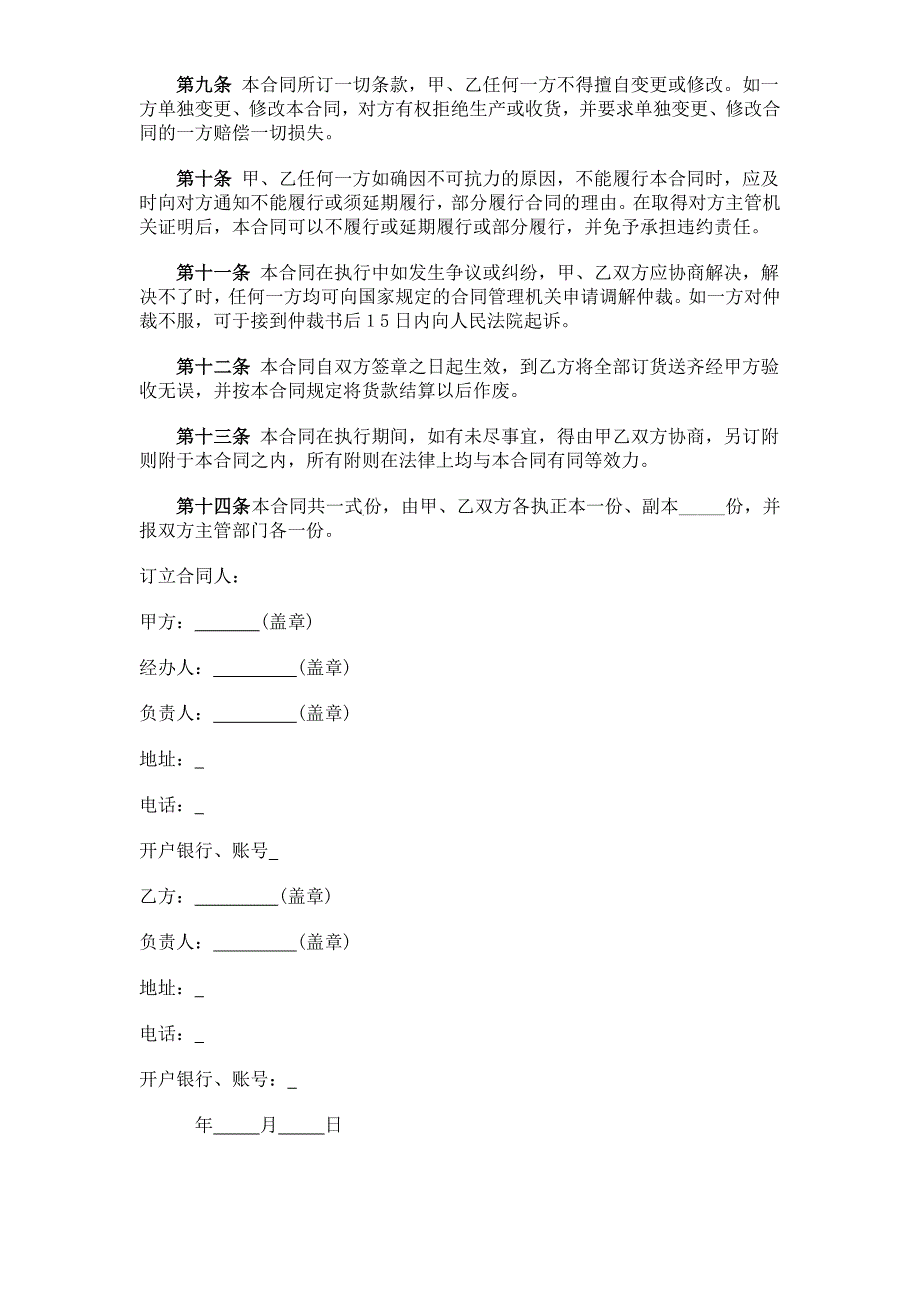 建材订货合同_第3页